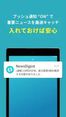 ニュース・地震速報NewsDigest/ニュースダイジェスト android App screenshot 0