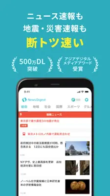 ニュース・地震速報NewsDigest/ニュースダイジェスト android App screenshot 10