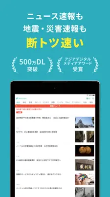 ニュース・地震速報NewsDigest/ニュースダイジェスト android App screenshot 4
