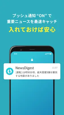 ニュース・地震速報NewsDigest/ニュースダイジェスト android App screenshot 6