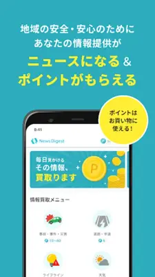 ニュース・地震速報NewsDigest/ニュースダイジェスト android App screenshot 8